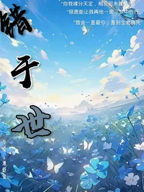 错于世