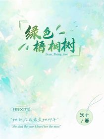 绿色梧桐树