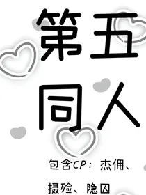 （第五同人）