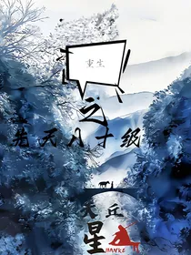 穿越之我先天八十级