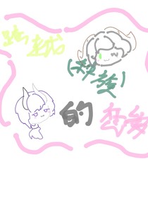 跨越种族的恋爱……