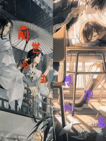 前世今生：恩怨纠葛