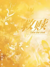 咒回：救赎之路