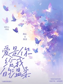 爱是你给我的温柔