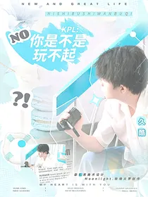 KPL：你是不是玩不起