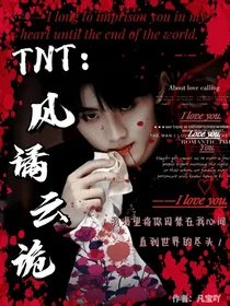 TNT：风谲云诡