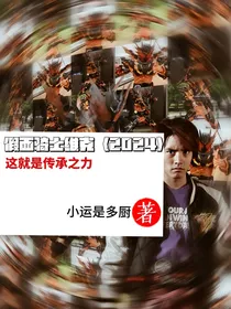 假面骑士维克