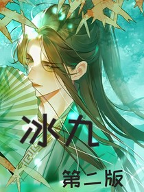 冰九（第二版）