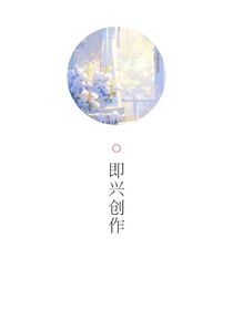 斗龙之即兴创作