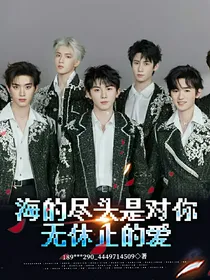 海的尽头是对你无休止的爱