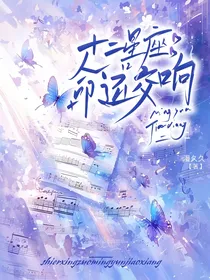 十二星座：命运交响