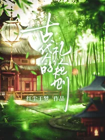 古代人的礼仪规矩