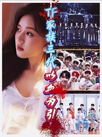 tf三代：以血为引