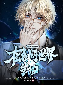 论间谍如何在名柯世界生存