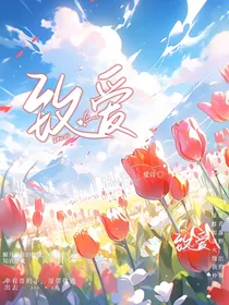 星学院：致爱