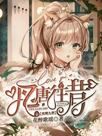 查九：忆唐往昔