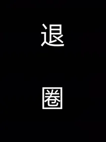 小花仙之转世的奇迹（已完结）