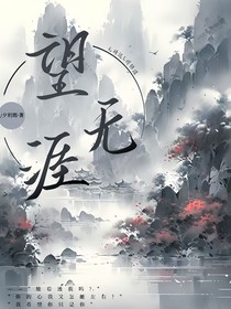 望无涯