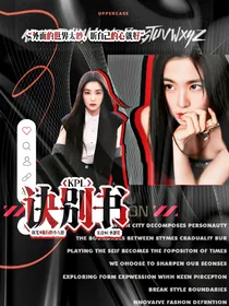 KPL：诀别书