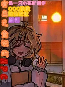 all金：有自己意识的npc