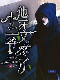 终极笔记：小二爷他又牙疼了