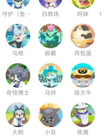 羊守9之疯狂超能营