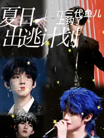 TF三代：鱼儿上钩啦！