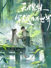 天才兄妹穿越古代