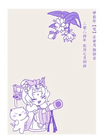历喵：龙吞日月