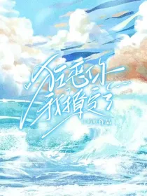 狂恋你我撩定了