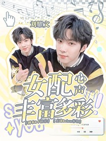 TNT：女配心声丰富多彩