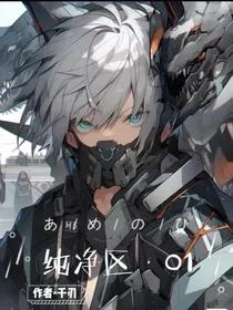 纯净区01