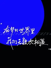 TNT：被禁锢的灵魂（群像）