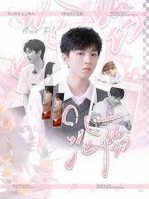 TFBOYS：沦陷
