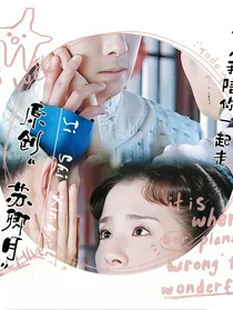 哑巴新娘之未来，我陪你一起走