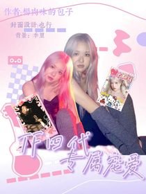 TF家族四代：专属宠爱