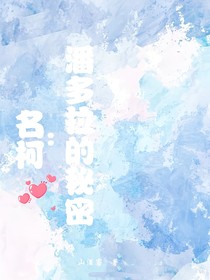 名柯：潘多拉的秘密