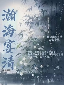 瀚海宴清