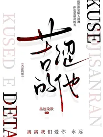 苦涩的他
