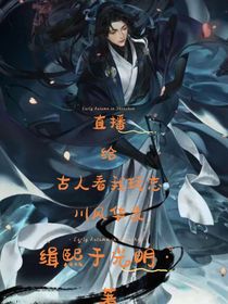 直播给古人看我玩忘川风华录