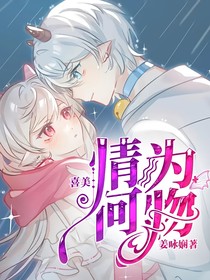 喜美：情为何物