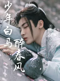 少年白马：抓住那个小百里