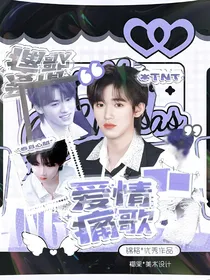 TNT女尊：爱情痛歌