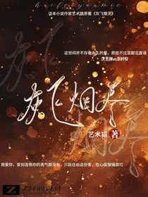 灰飞烟尽