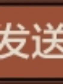 作品推更致歉信
