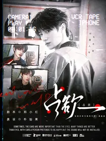TOP登陆少年：占欲