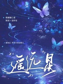 遥远星