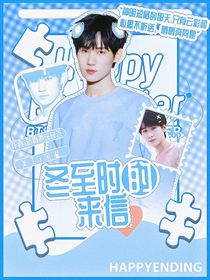 张真源：冬至时的来信