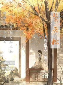鬓云松