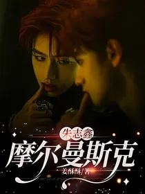 朱志鑫：摩尔曼斯克